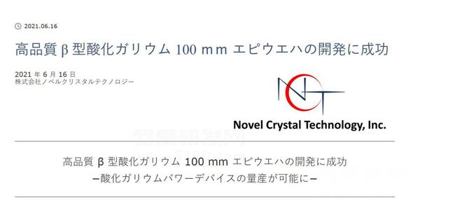 日媒：日企在全球首次量產(chǎn)100毫米氧化鎵晶圓，年內(nèi)開始供應-1.jpg